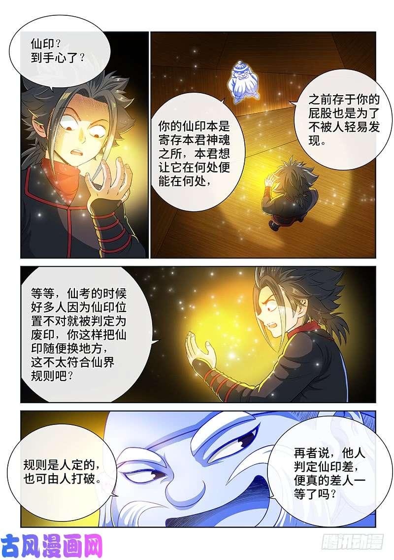 我是大神仙第一四一话·吸元纳素