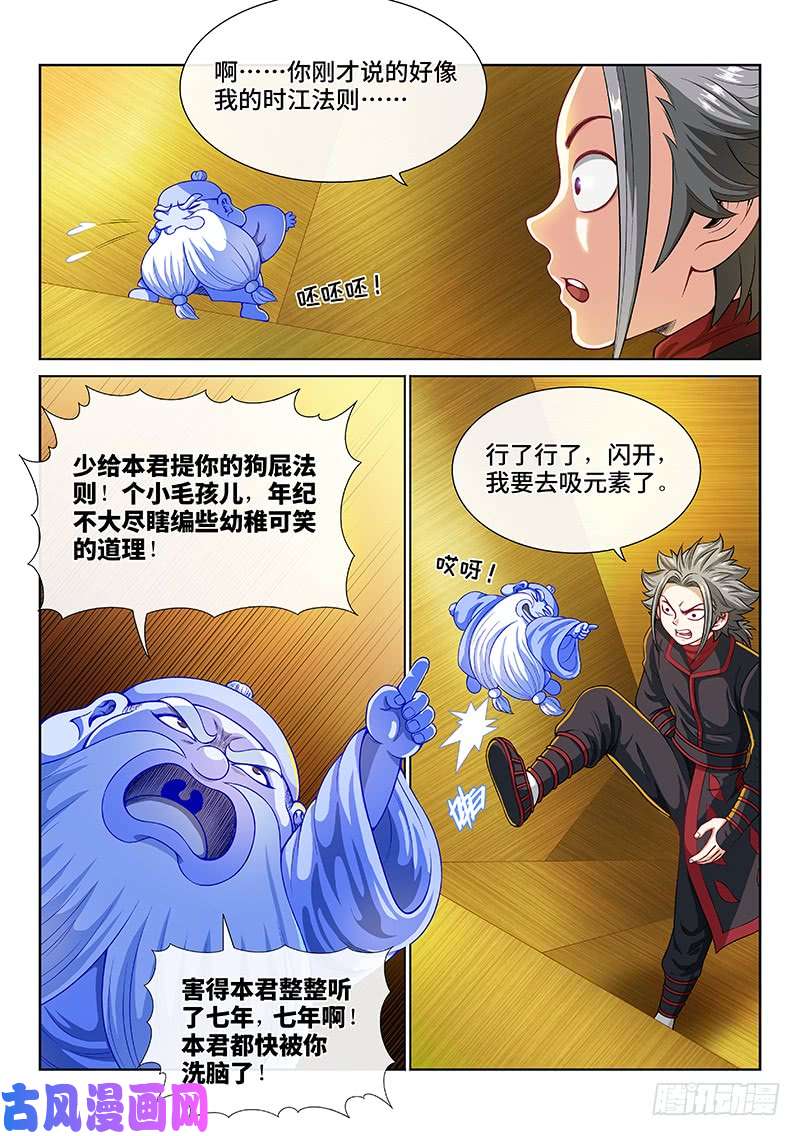 我是大神仙第一四一话·吸元纳素