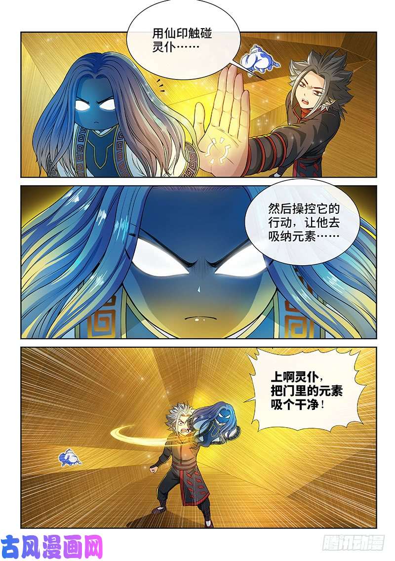 我是大神仙第一四一话·吸元纳素