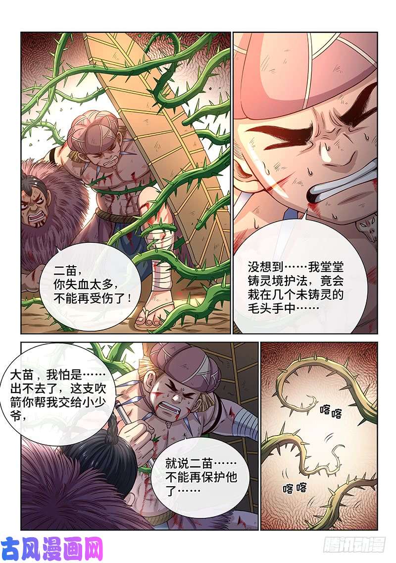 我是大神仙第一四二话·金克木