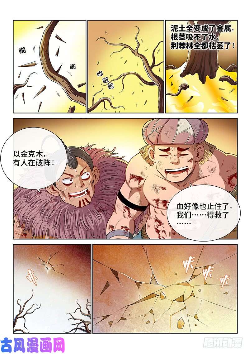我是大神仙第一四二话·金克木