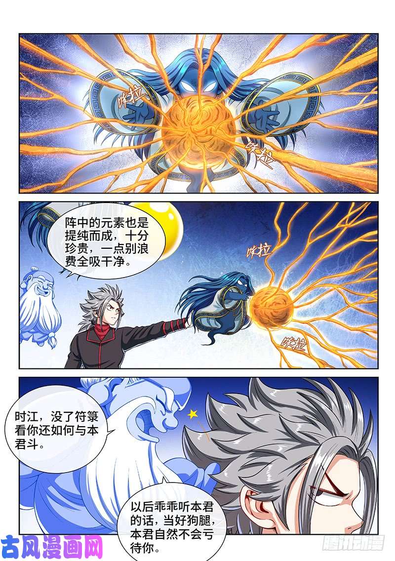 我是大神仙第一四三话·救 人