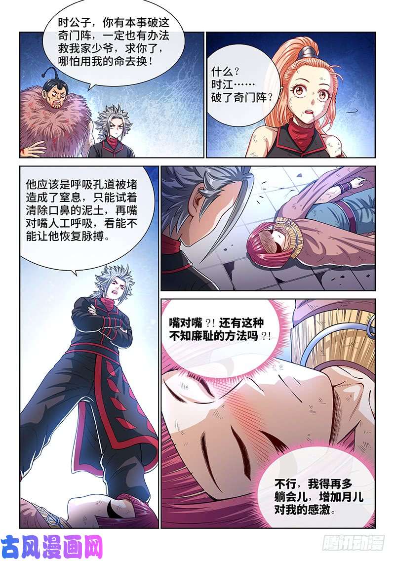 我是大神仙第一四三话·救 人