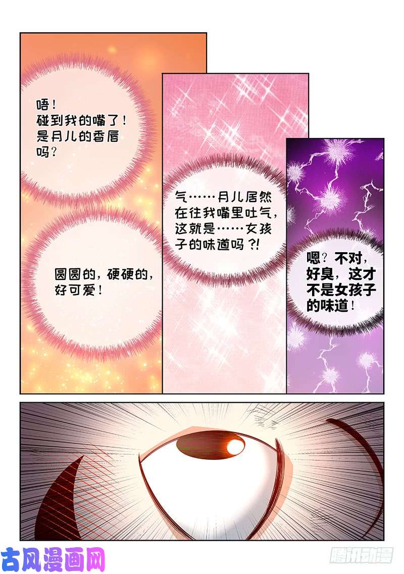 我是大神仙第一四三话·救 人