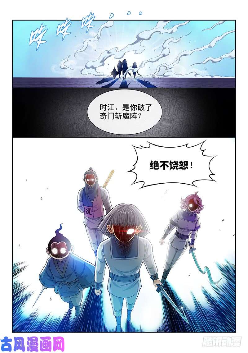 我是大神仙第一四三话·救 人