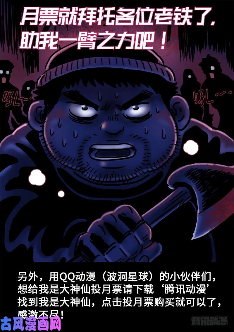 我是大神仙第一四三话·救 人