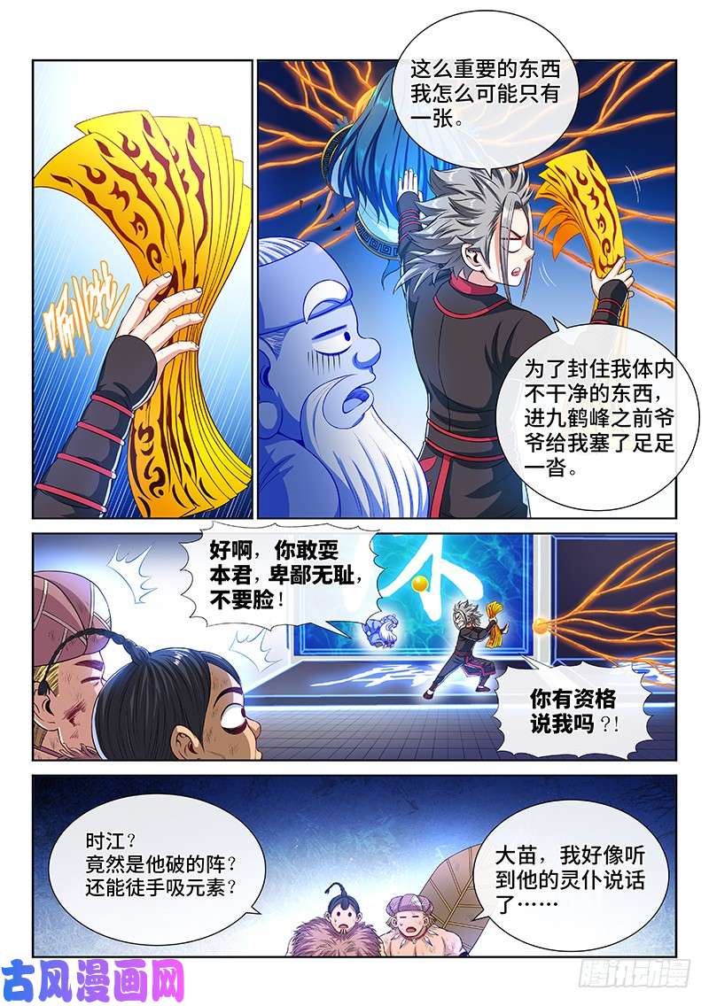 我是大神仙第一四三话·救 人
