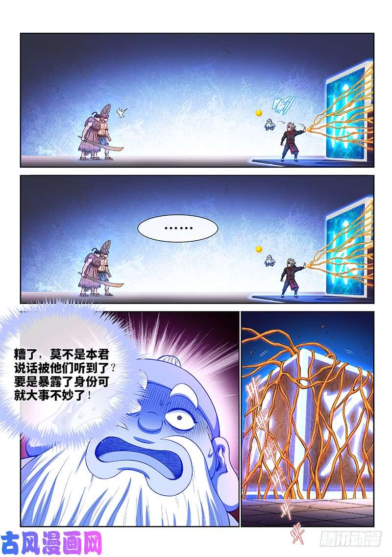 我是大神仙第一四三话·救 人