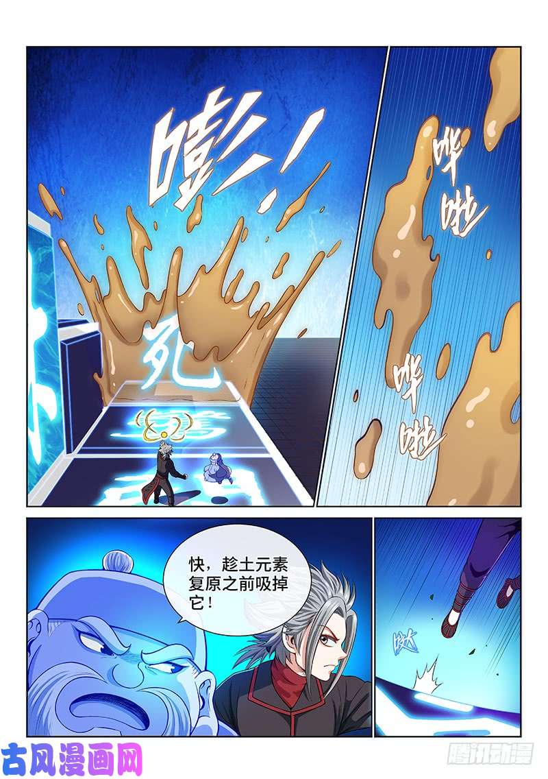 我是大神仙第一四三话·救 人