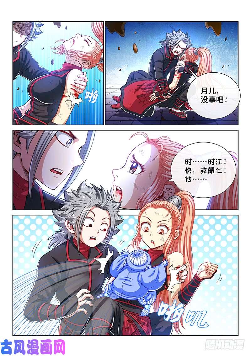我是大神仙第一四三话·救 人
