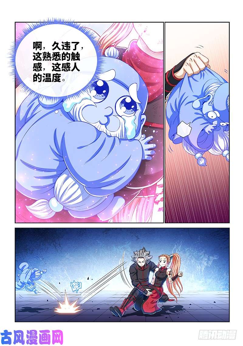 我是大神仙第一四三话·救 人
