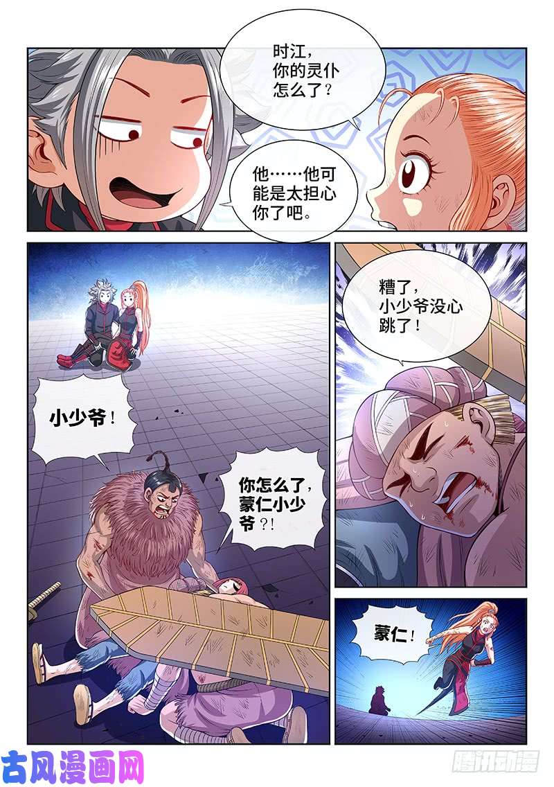 我是大神仙第一四三话·救 人