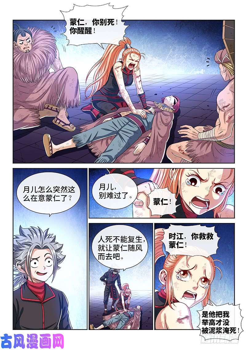 我是大神仙第一四三话·救 人