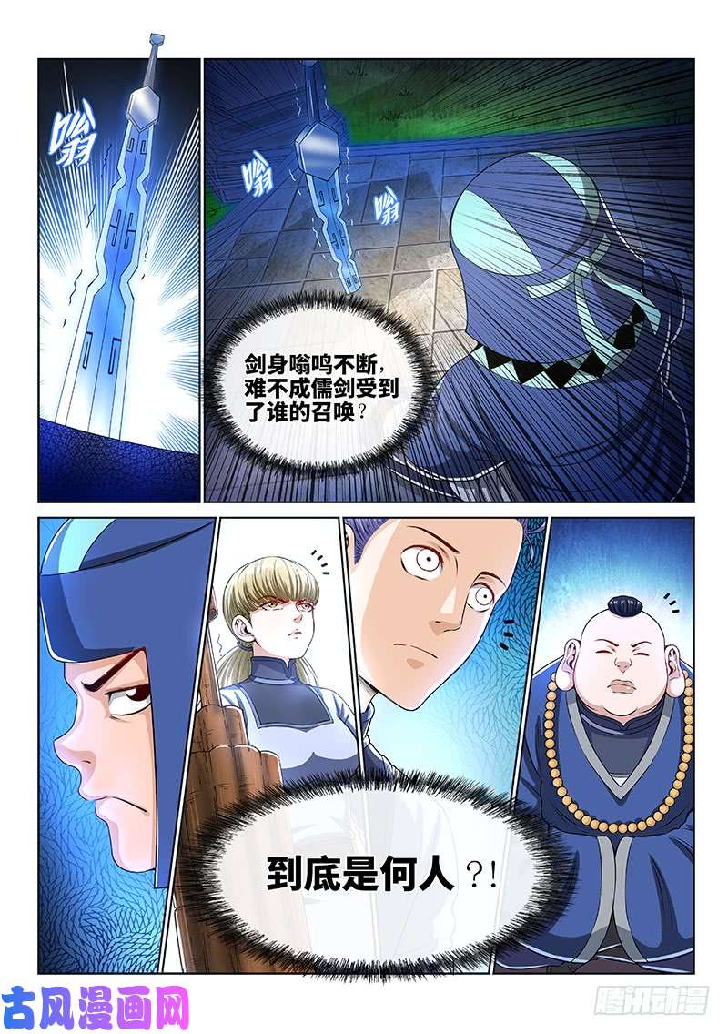 我是大神仙第一四四话·区 别
