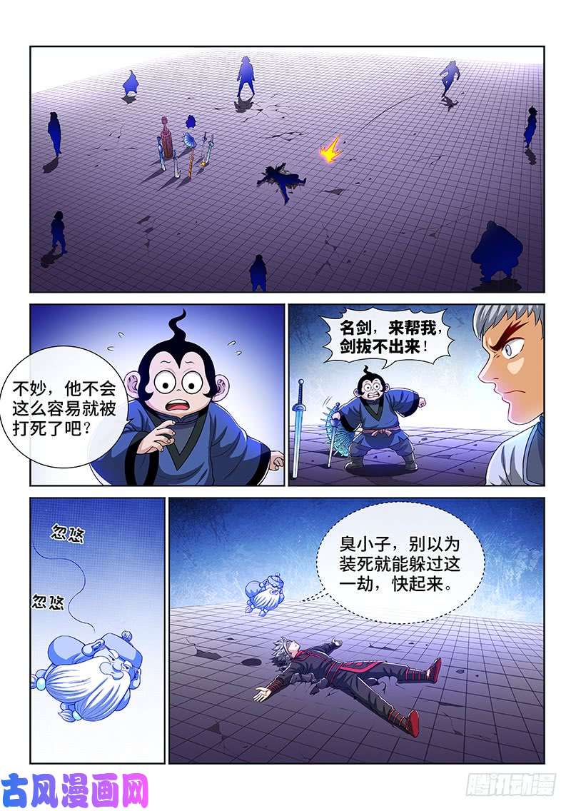 我是大神仙第一四四话·区 别