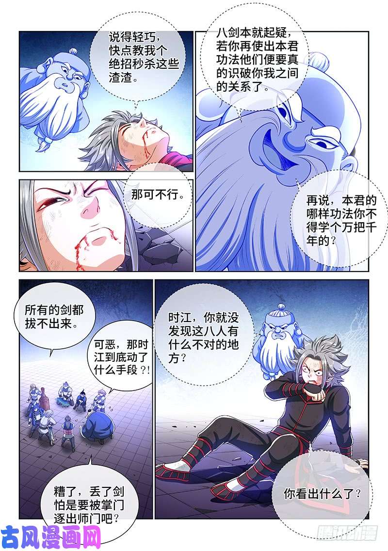 我是大神仙第一四四话·区 别
