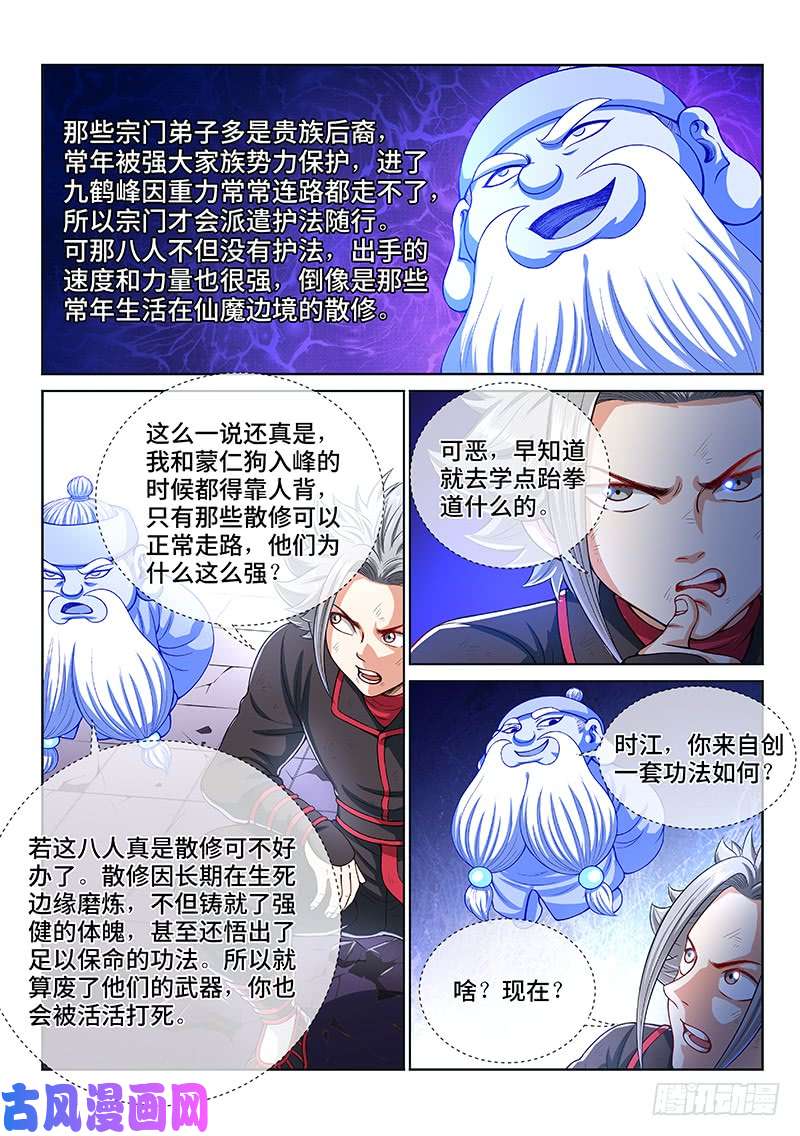 我是大神仙第一四四话·区 别