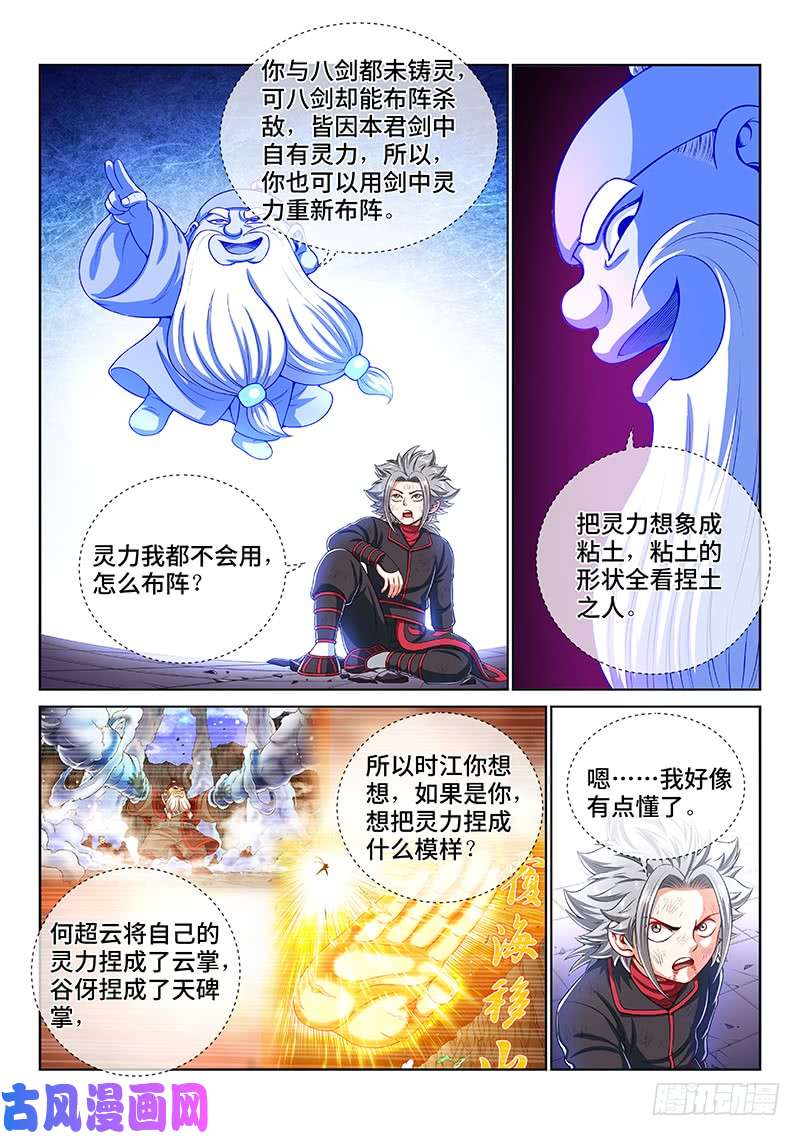 我是大神仙第一四四话·区 别