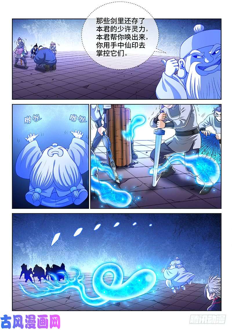 我是大神仙第一四四话·区 别