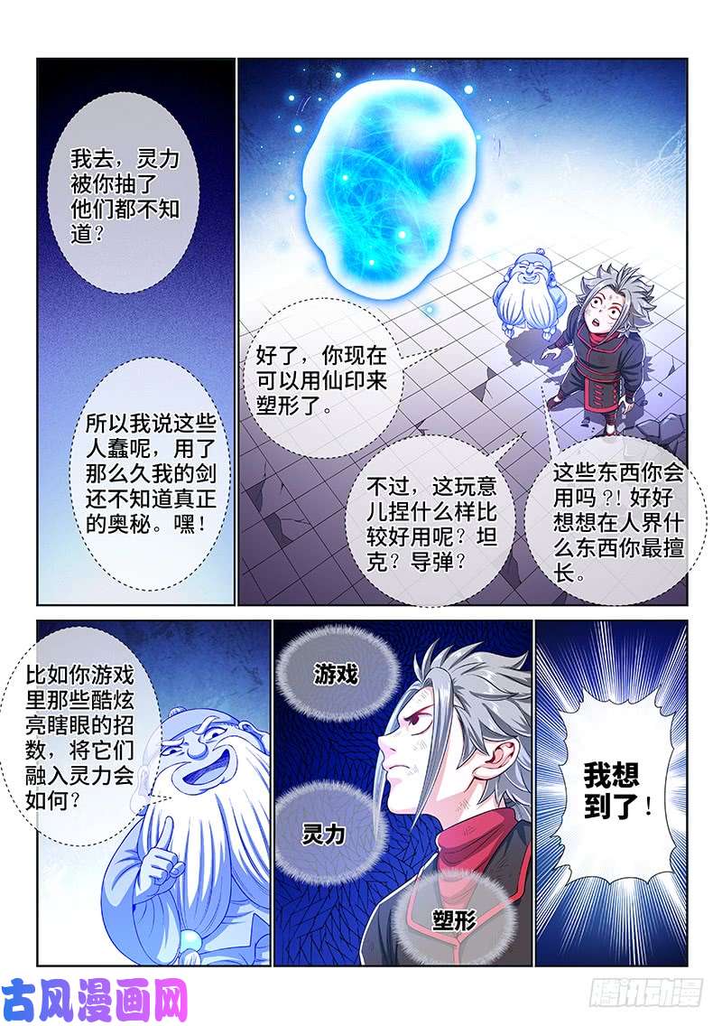 我是大神仙第一四四话·区 别
