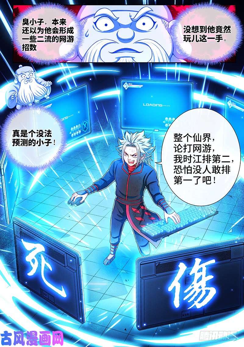我是大神仙第一四四话·区 别
