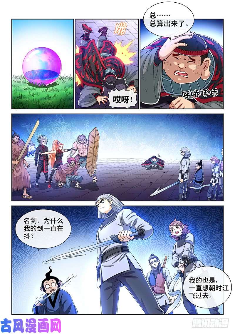 我是大神仙第一四四话·区 别