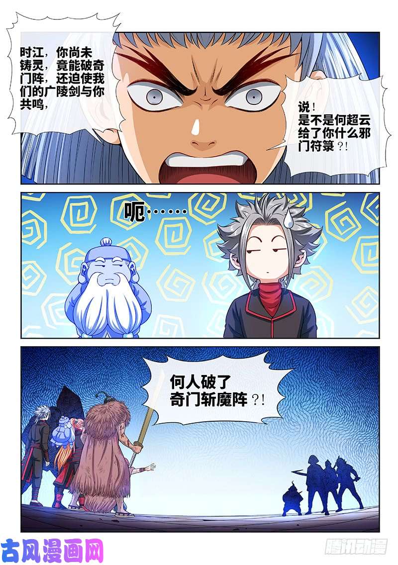 我是大神仙第一四四话·区 别