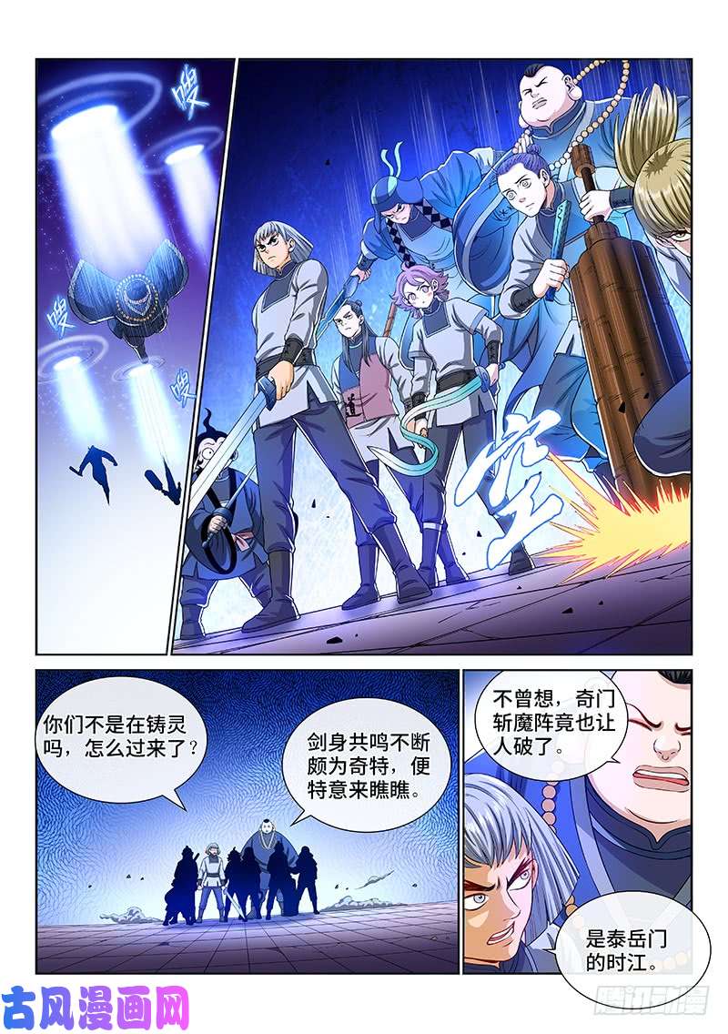 我是大神仙第一四四话·区 别