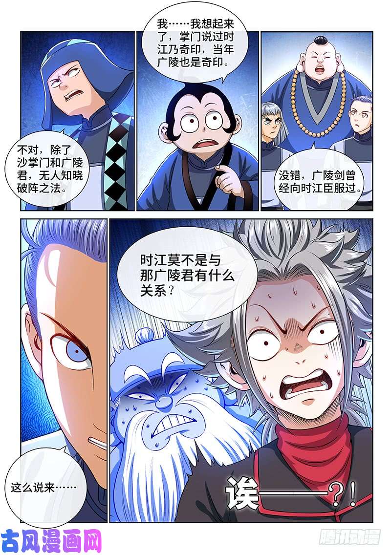 我是大神仙第一四四话·区 别