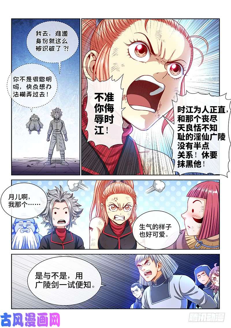 我是大神仙第一四四话·区 别