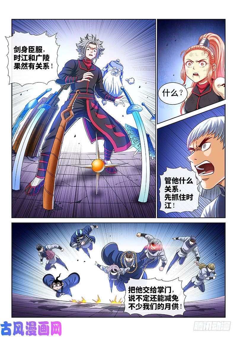 我是大神仙第一四四话·区 别