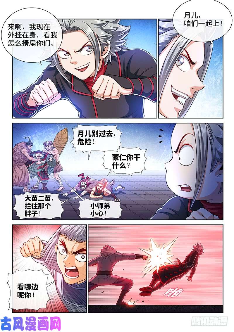 我是大神仙第一四四话·区 别