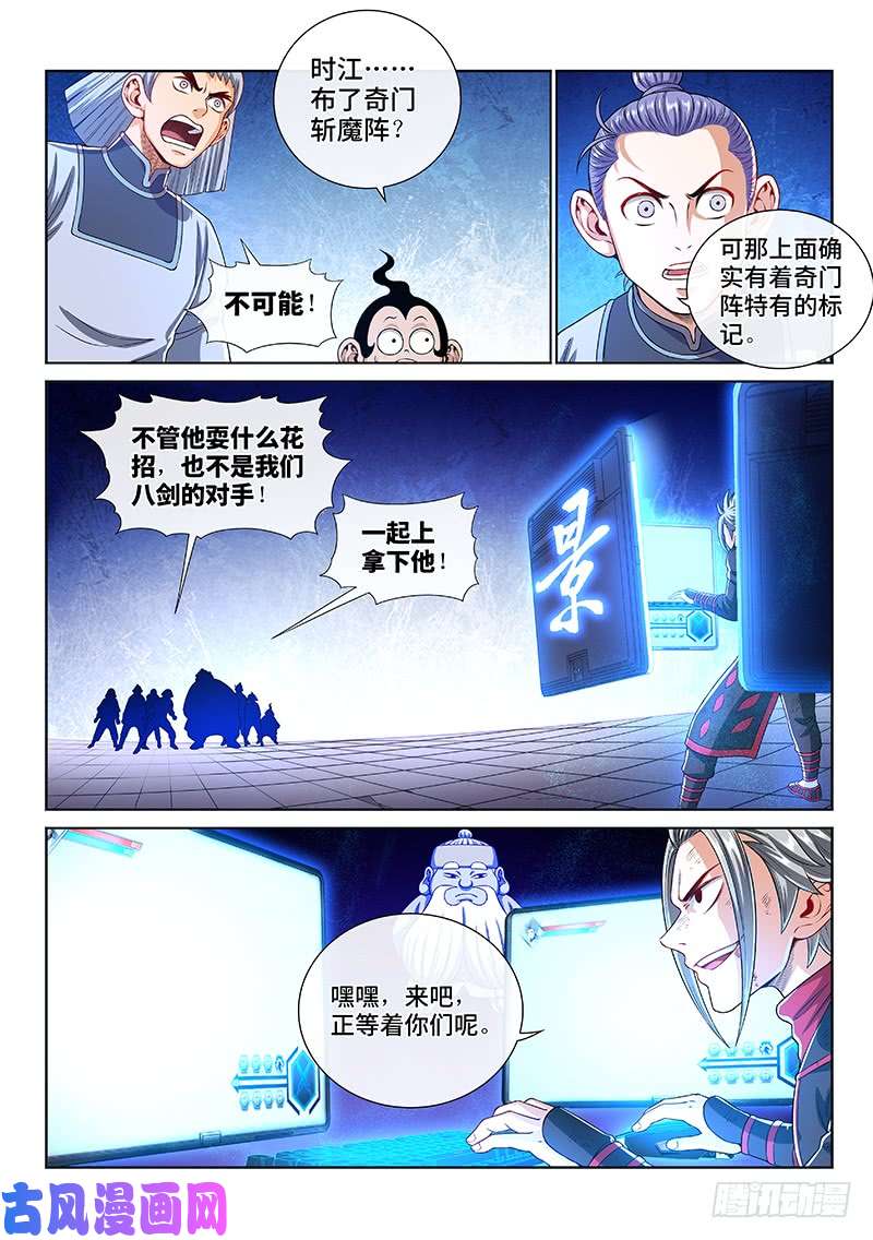 我是大神仙第一四五话·时江的阵法