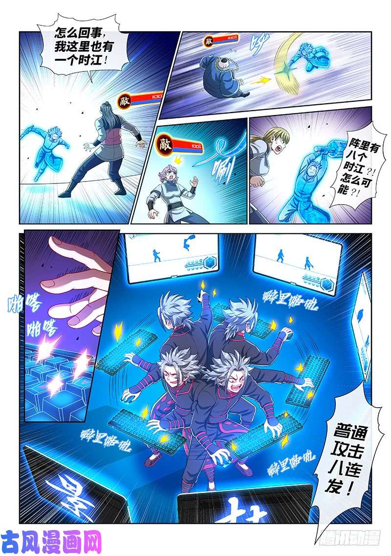 我是大神仙第一四五话·时江的阵法