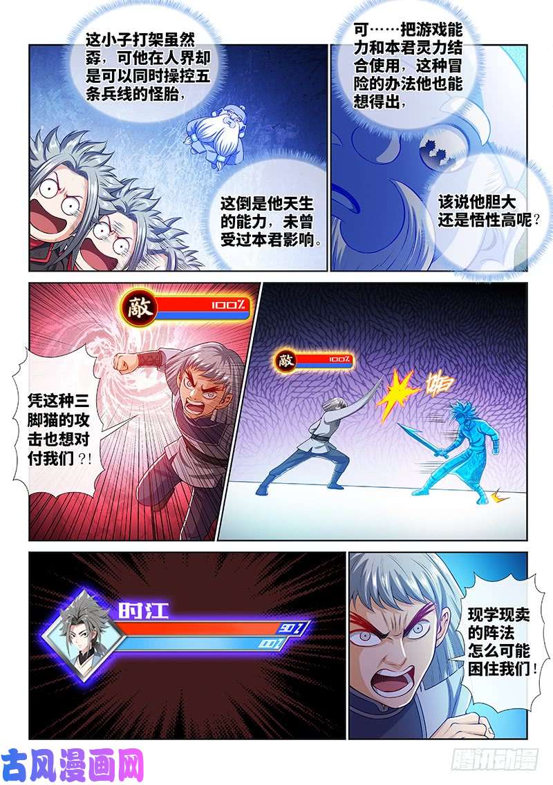 我是大神仙第一四五话·时江的阵法