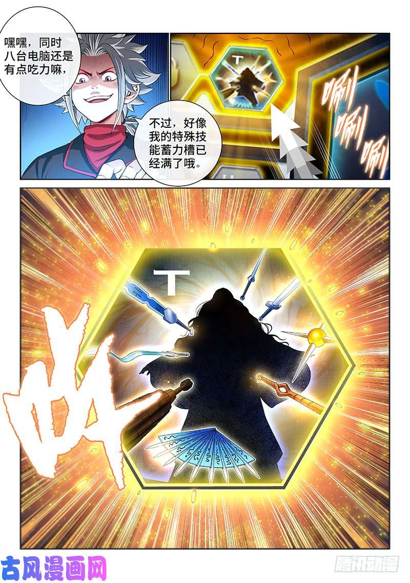 我是大神仙第一四五话·时江的阵法