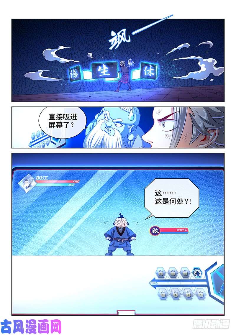 我是大神仙第一四五话·时江的阵法