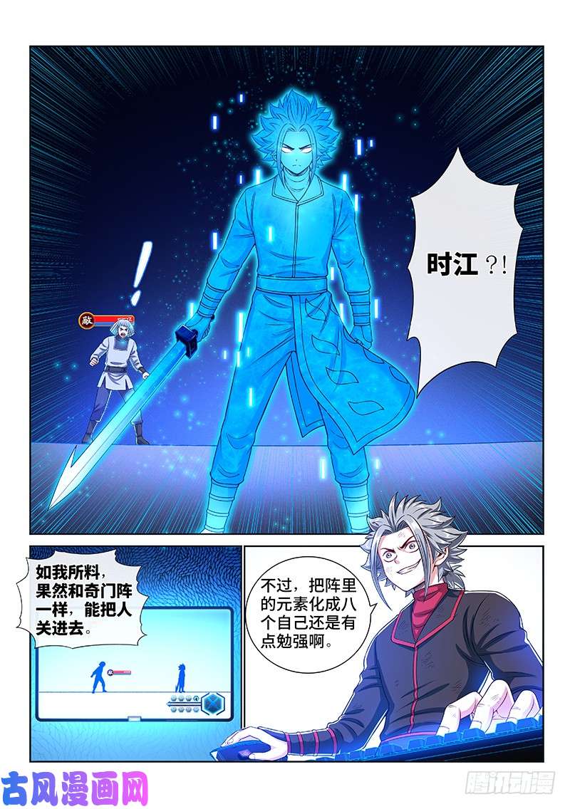 我是大神仙第一四五话·时江的阵法