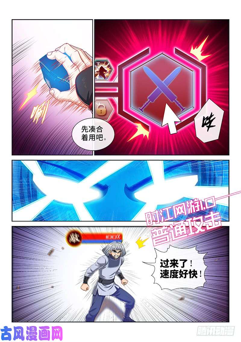 我是大神仙第一四五话·时江的阵法