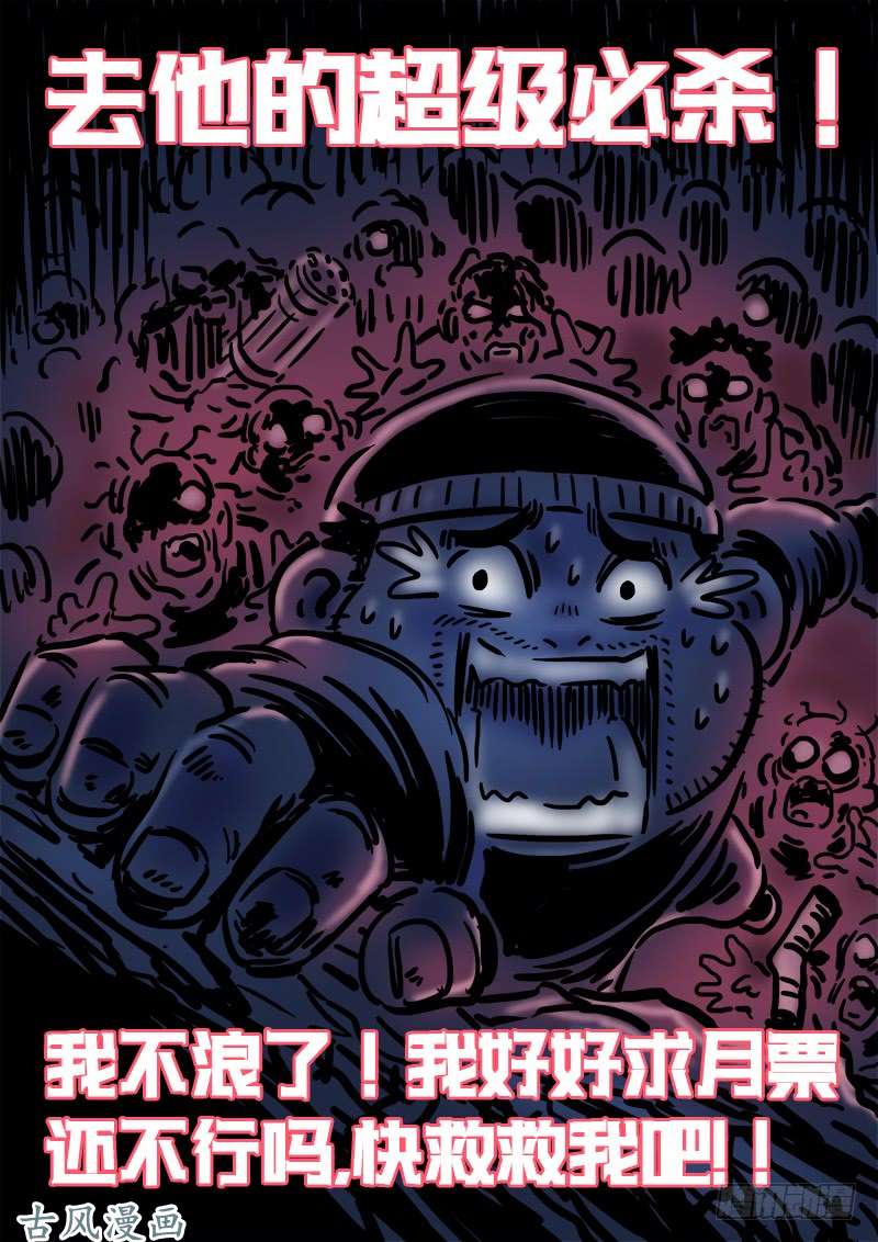 我是大神仙第一四六话·反派人物