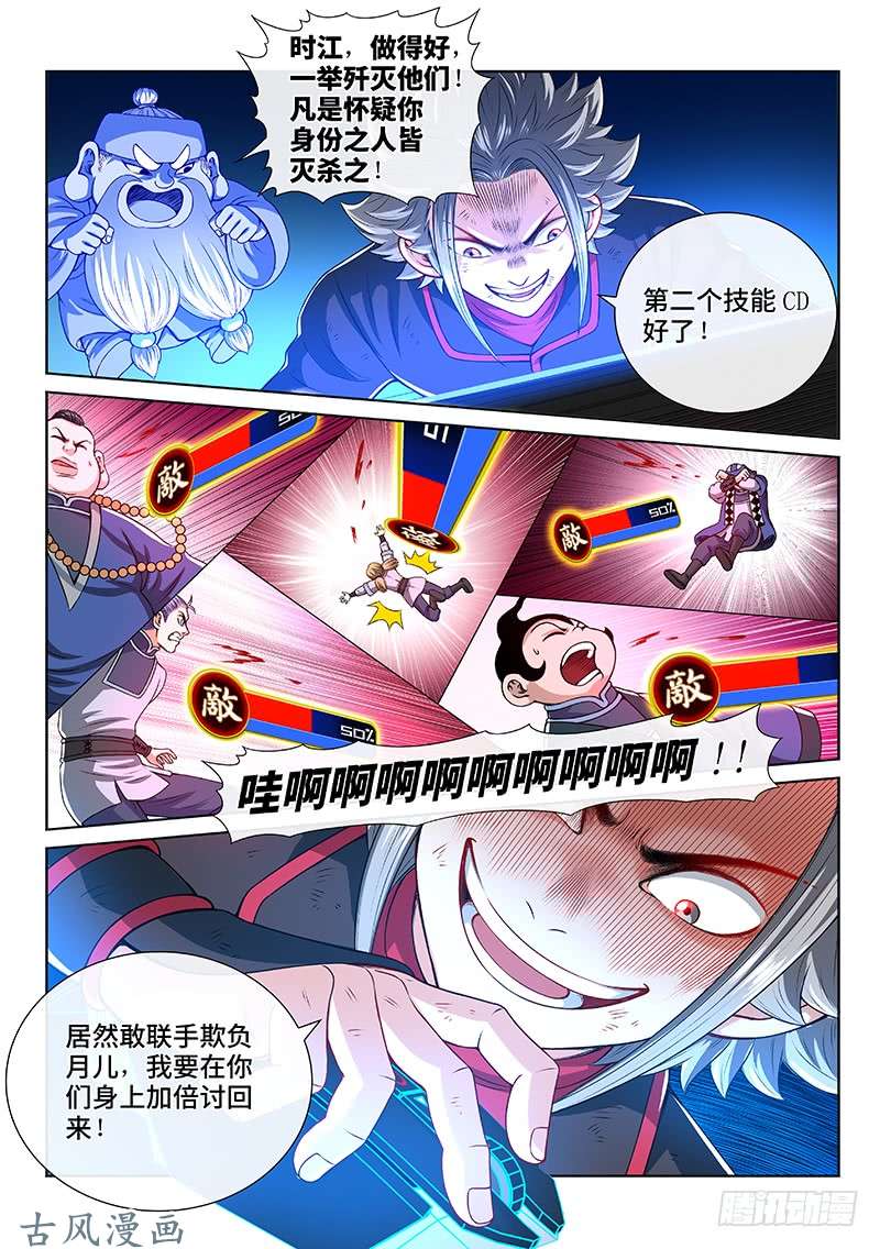 我是大神仙第一四六话·反派人物
