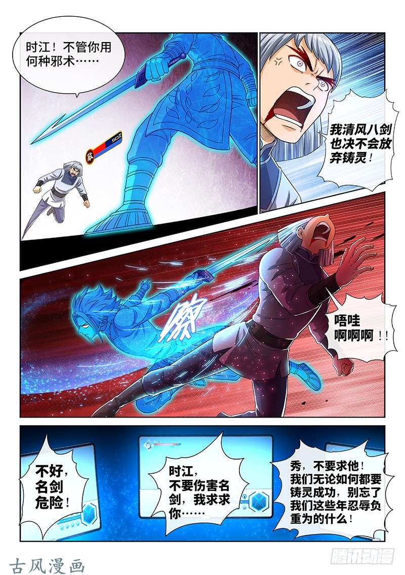 我是大神仙第一四六话·反派人物