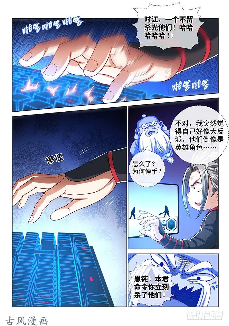 我是大神仙第一四六话·反派人物