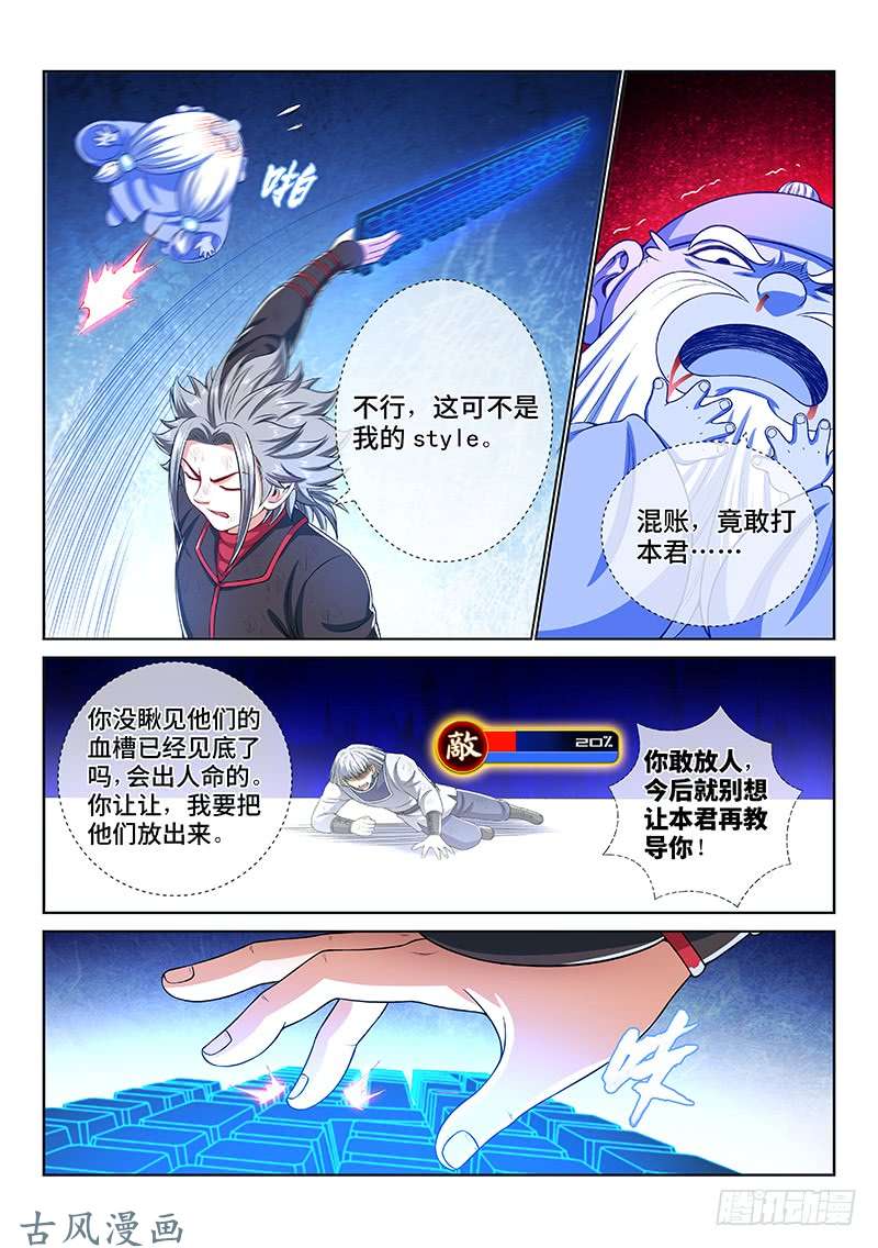 我是大神仙第一四六话·反派人物