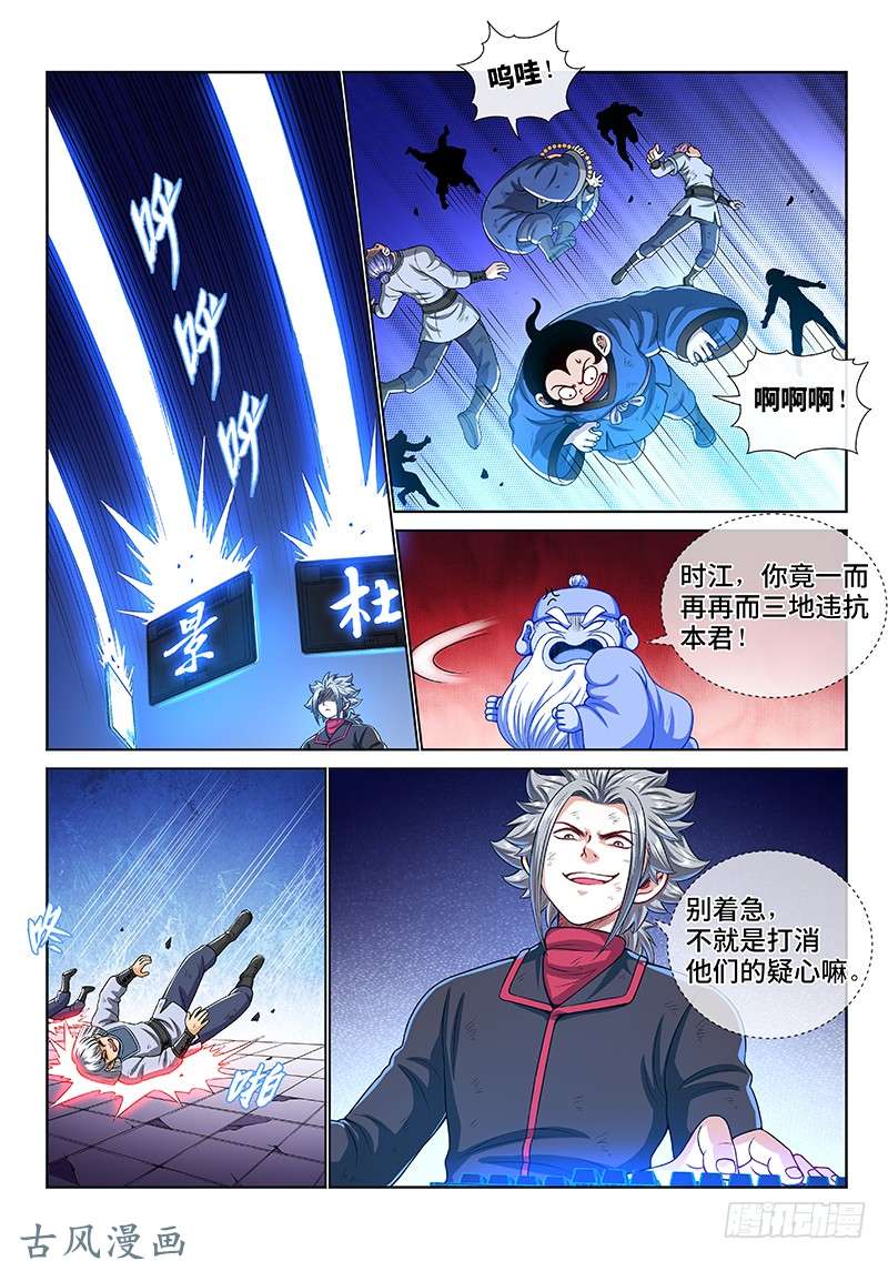 我是大神仙第一四六话·反派人物