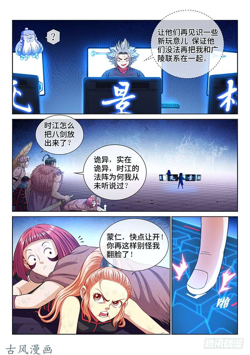 我是大神仙第一四六话·反派人物