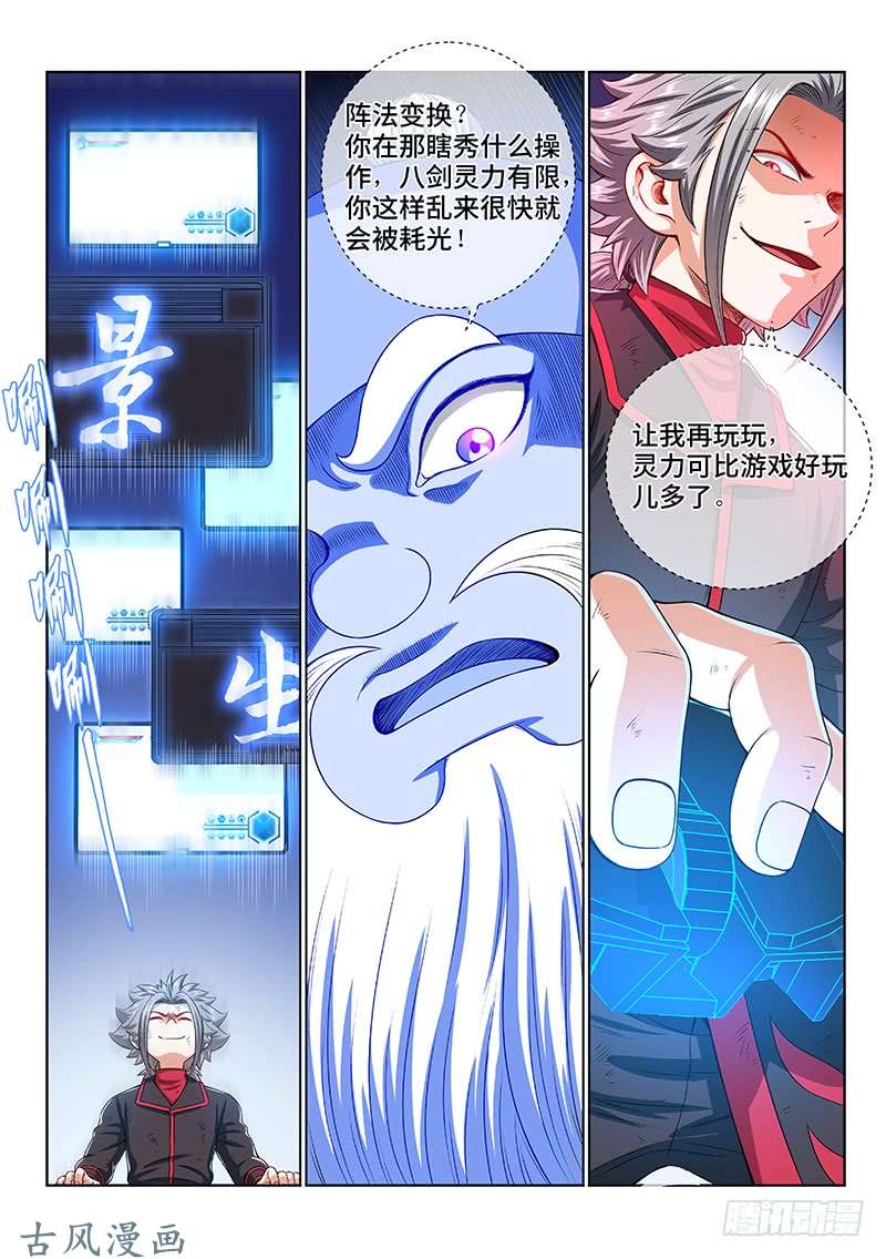我是大神仙第一四六话·反派人物