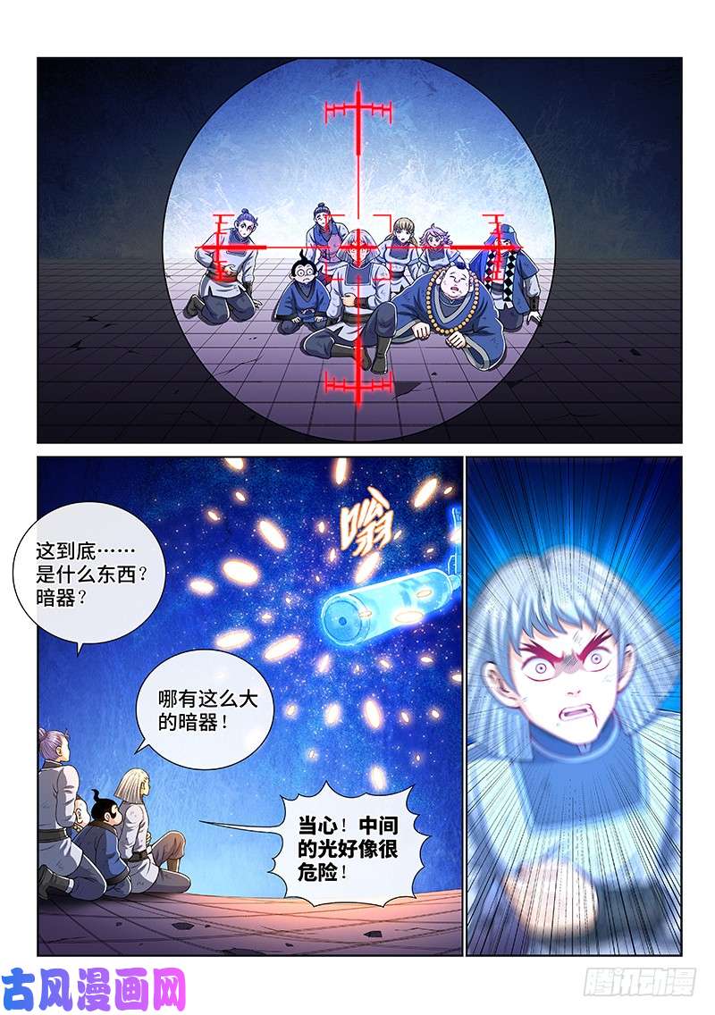 我是大神仙第一四七话·天 雷