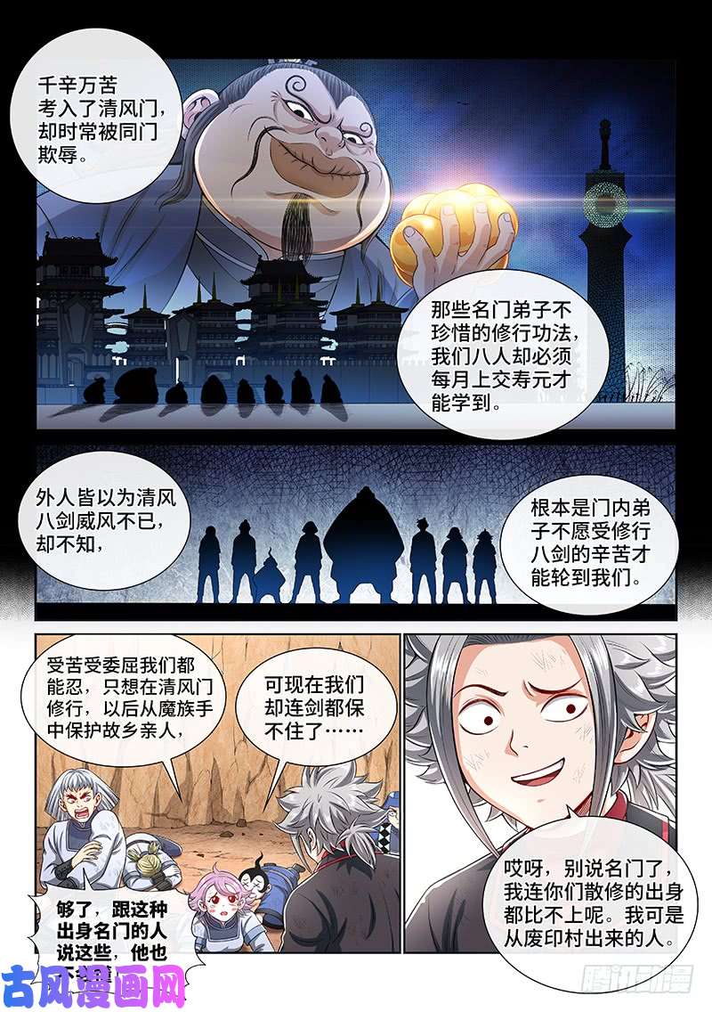 我是大神仙第一四七话·天 雷