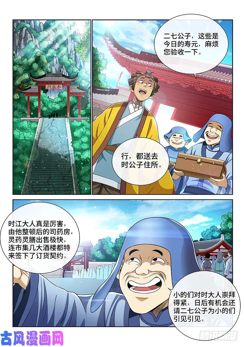 我是大神仙第一四七话·天 雷